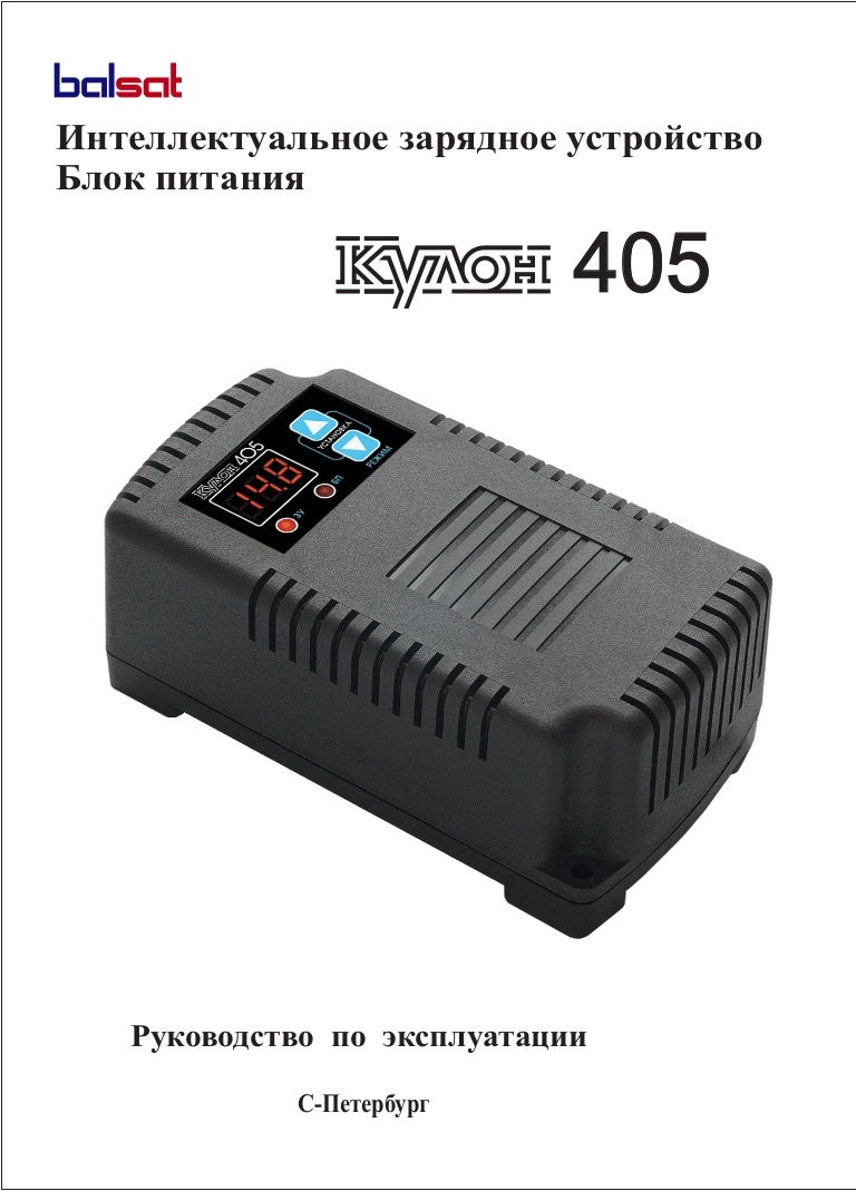 Автоматическое зарядное устройство Кулон 405 - инструкция по эксплуат…