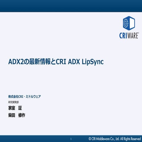 KLabCreativeSeminar#3_ADX2の最新情報とCRI ADX LipSync