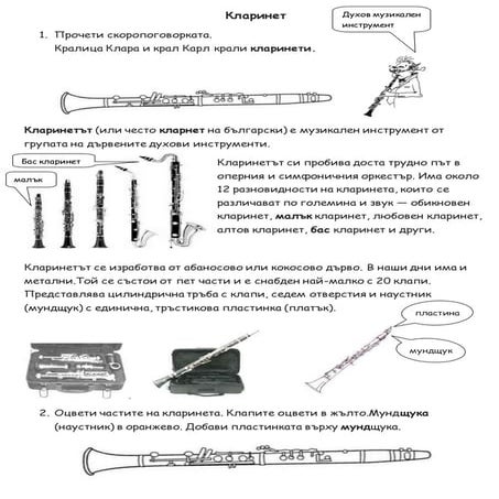 Кларинет 2.клас | PDF
