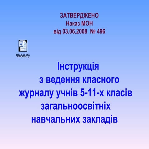 Класний журнал 5-11 класи