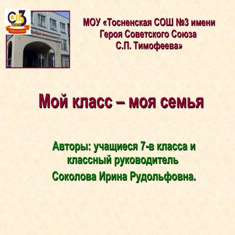 Самый классный класс