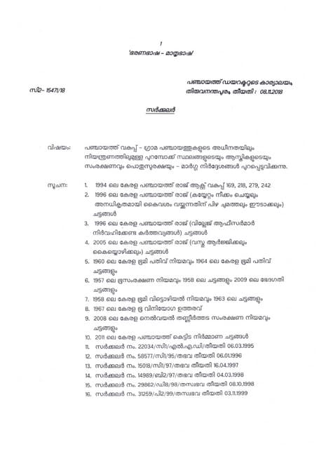 cash declaration register to be maintaine in Kerala government offices ...