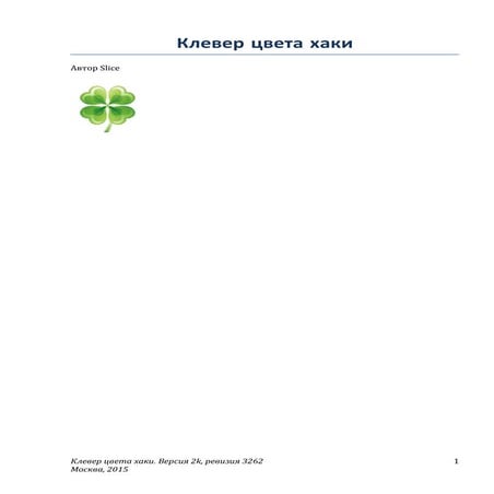 Klever tsveta khaki_3262