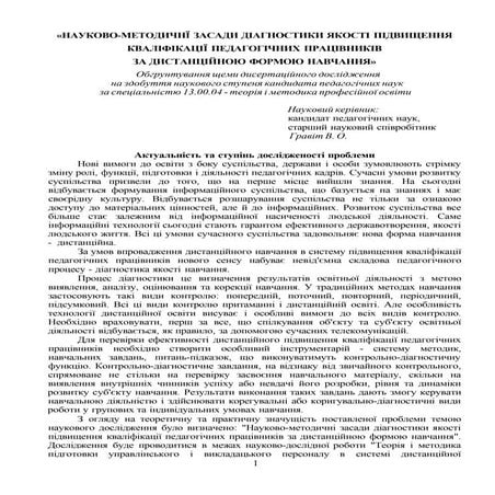 Обгрунтування Кліменко А.Л.