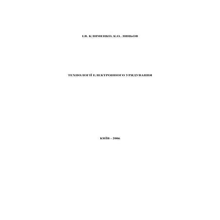 Klimenko i v_linov_k_o_tehnologi_elektronnogo_uryaduvannya