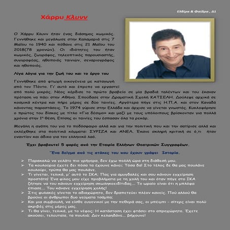 Βασίλης Τριανταφυλλίδης - Χάρρυ Κλυνν