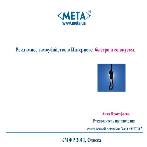 Анна Прокофьева КМФР 2011