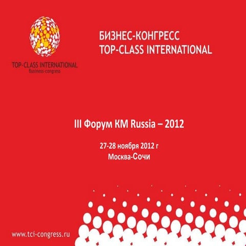 СП KM russia 2012