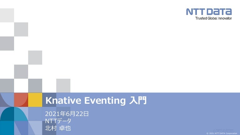 Knative Eventing 入門 Kubernetes Novice Tokyo 11 発表資料