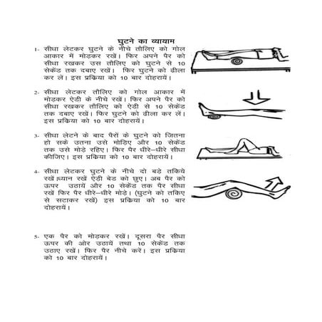Knee exercises in hindi