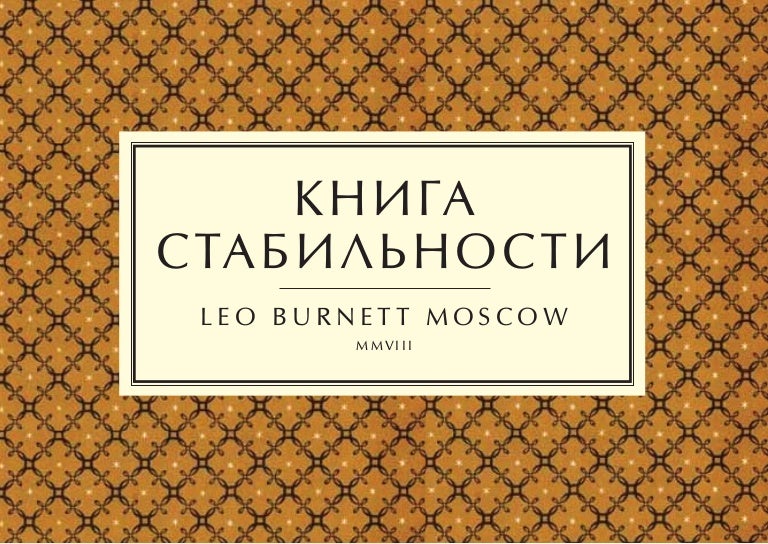 Зубчанинов владимир георгиевич. Стабильность в жизни. Книга стабильность. Книга устойчивые сообщества. Стабильность в жизни.