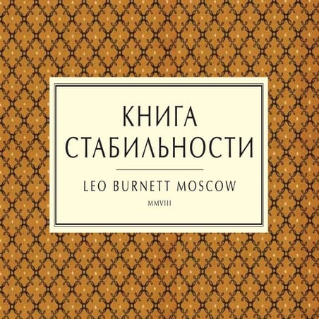 Leo Burnett Book of Stability 2008