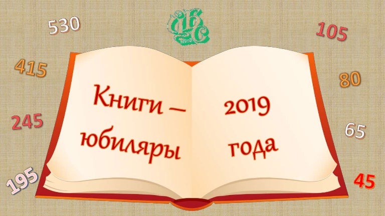книги юбиляры картинки рисунки мгновение