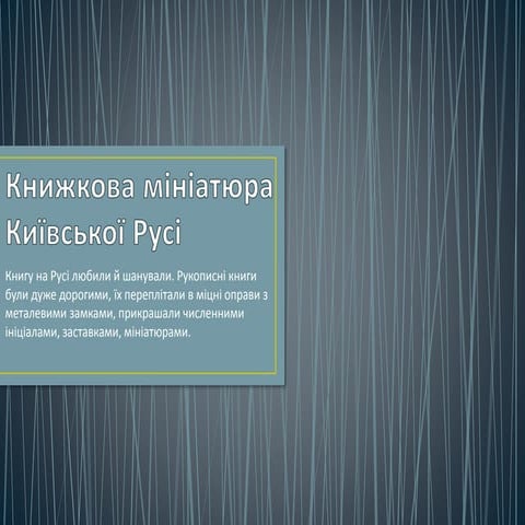 Книжкова мініатюра