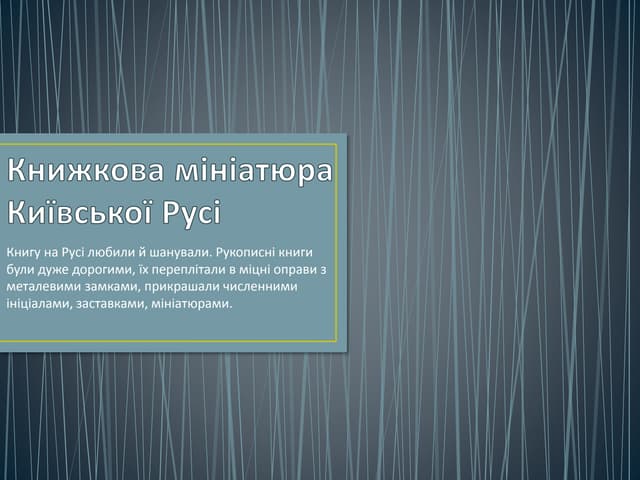 Книжкова мініатюра