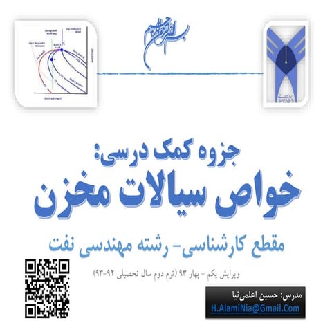 جزوه کمک درسی خواص سیالات مخزن