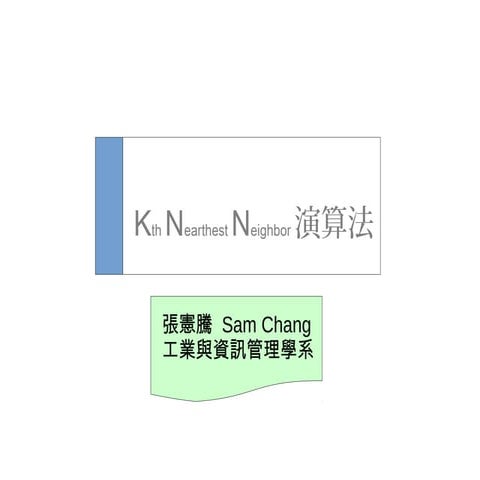 簡易KNN