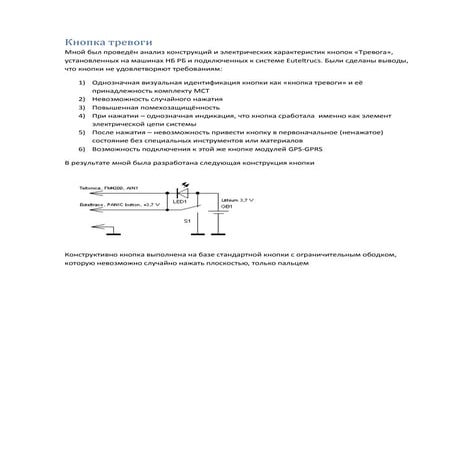 Кнопка тревоги | PDF