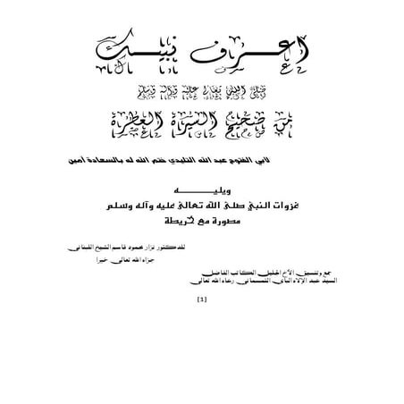 Know your-prophet اعرف نبيك