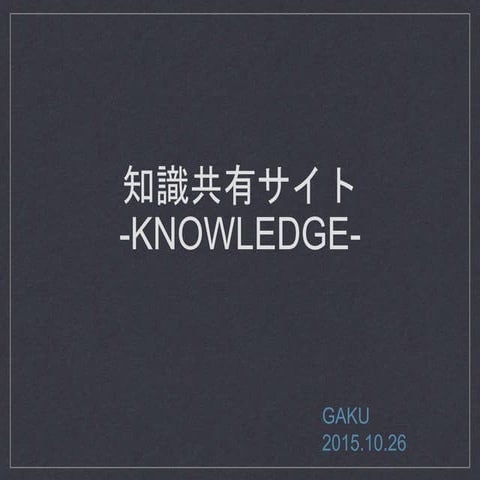 Knowledge紹介