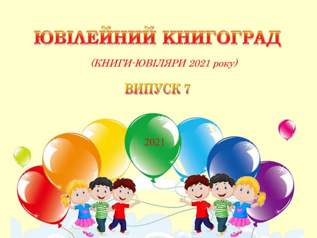 Ювілейний книгоград