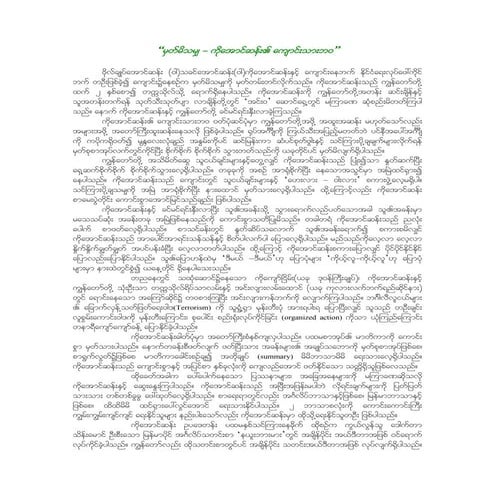 Ko aung-san-thakhin-kyaw-sein