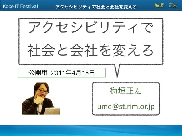 Kobe it-ume 公開版-20110415