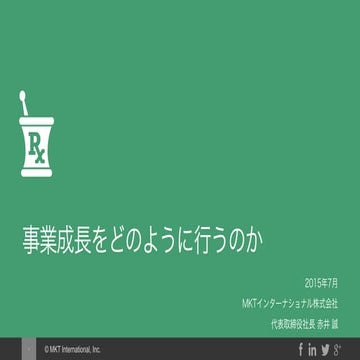 神戸大学MBA修了生勉強会資料