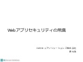 ウェブセキュリティの常識