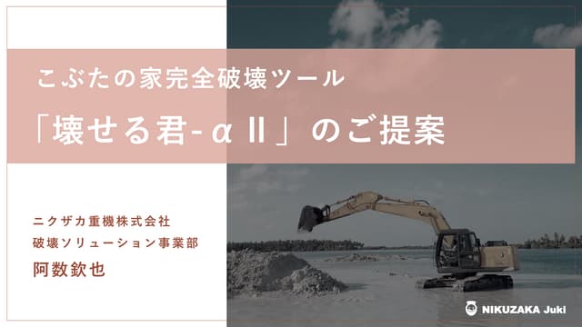 もし三匹のこぶたのオオカミが、家を壊すための新しい道具をプレゼンで提案されたら