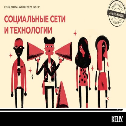 KGWI 2013 social media and technology russian