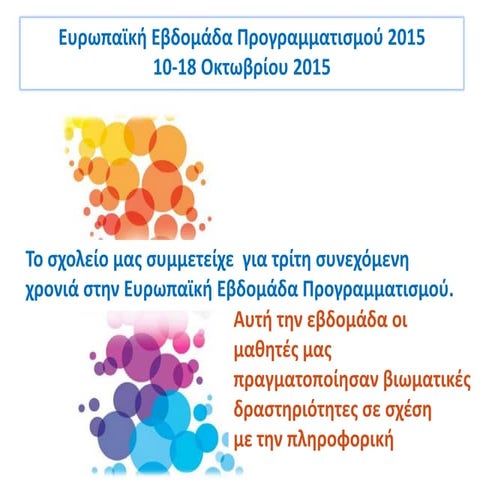 Ευρωπαϊκή Εβδομάδα Προγραμματισμού 2015