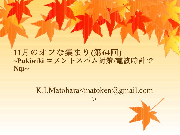Pukiwiki コメントスパム対策 電波時計で Ntp