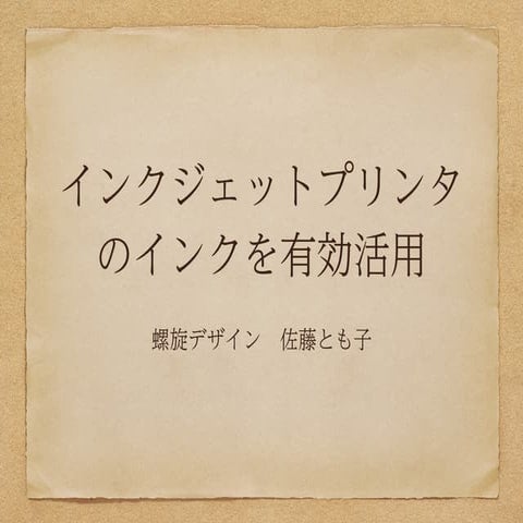 去年の11/10のKOFで万年筆実験の話しをしてきました！