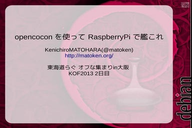 opencocon を使って RaspberryPi で艦これ