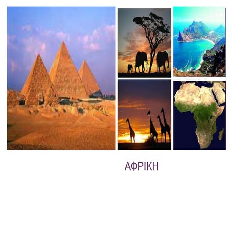 Η Αφρική