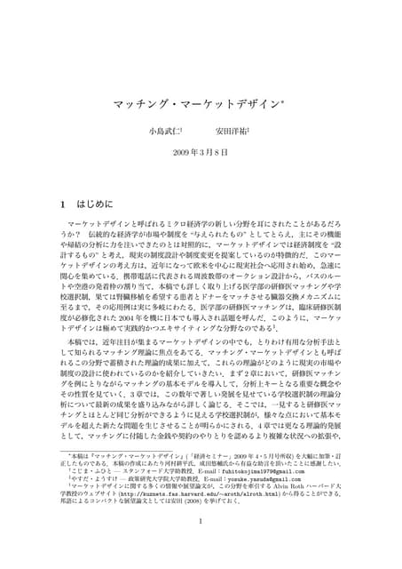 次世代モビリティの経済学 マーケットデザインによる制度設計 マッチング・マーケットデザイン | PDF | Healthcare Industry