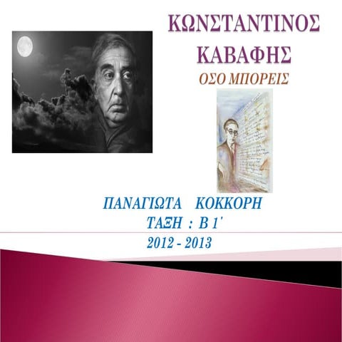 καβαφης   οσο μπορεις Kokkori