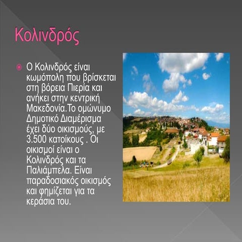 Κολινδρός Πιερίας Τσούρας Αποστόλης, Α2 Γ. Κολινδρού, 2015-16