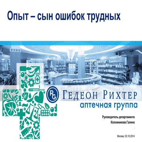 С чем представители фарм.компаний приходят сегодня в аптеку и кого ждет аптек...
