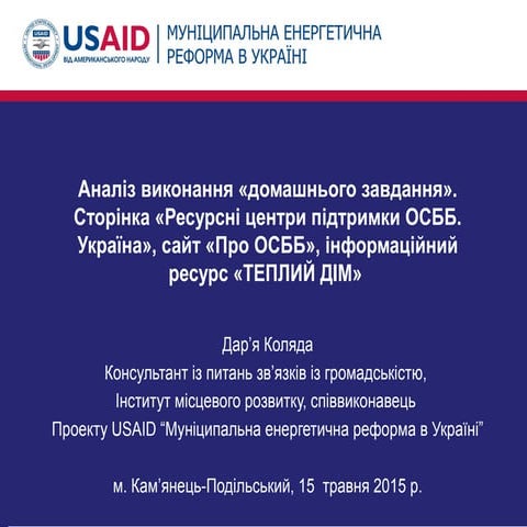 Аналіз виконання «домашнього завдання». 