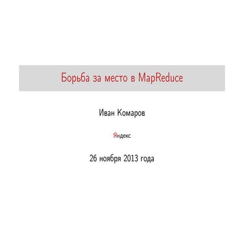 Komarov borba za-miesto-urfu_2013