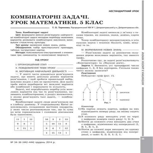Комбінаторні задачі