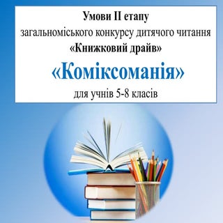 Коміксоманія