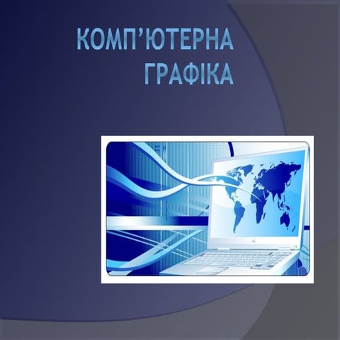 презентація