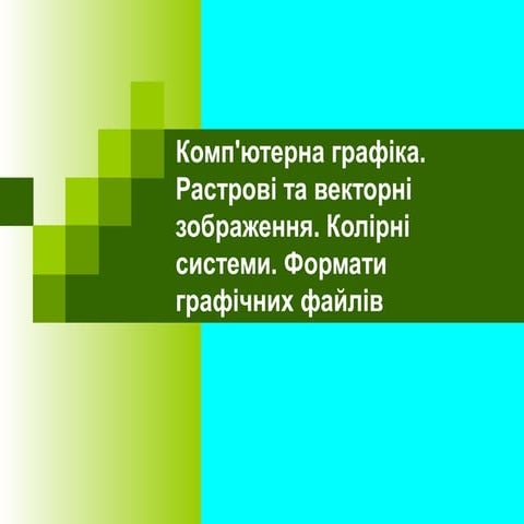 презентація