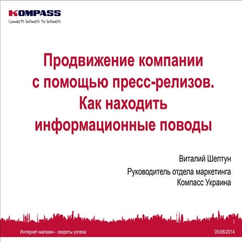 Продвижение компании пресс-релизами