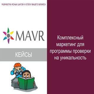 Комплексный маркетинг для программы...