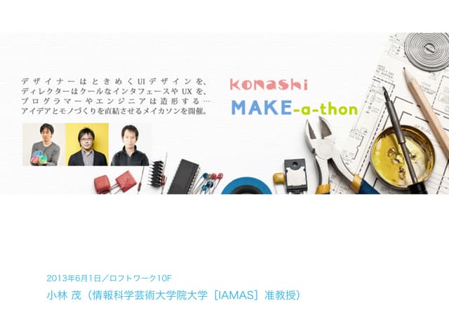konashi make-a-thon