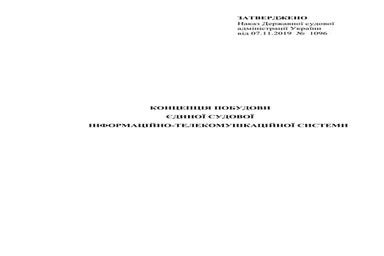 Оприлюднено текст оновленої Концепції побудови ЄСІТС